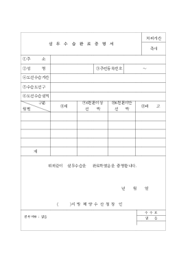 도선수습완료증명서 도선수습완료증명서